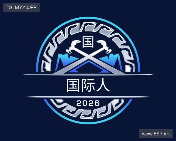 洞悉国际人